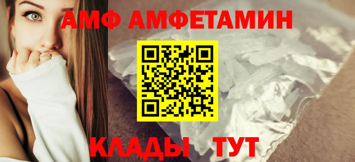 АМФ  Амфетамин  Большой Камень  АМФЕТАМИН VHQ  Вход с VPN 