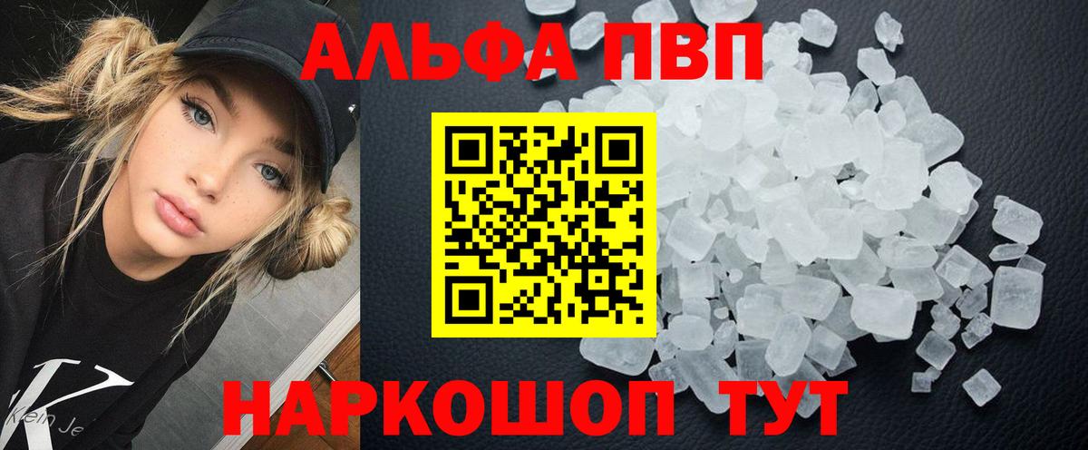 Альфа ПВП Соль Большой Камень