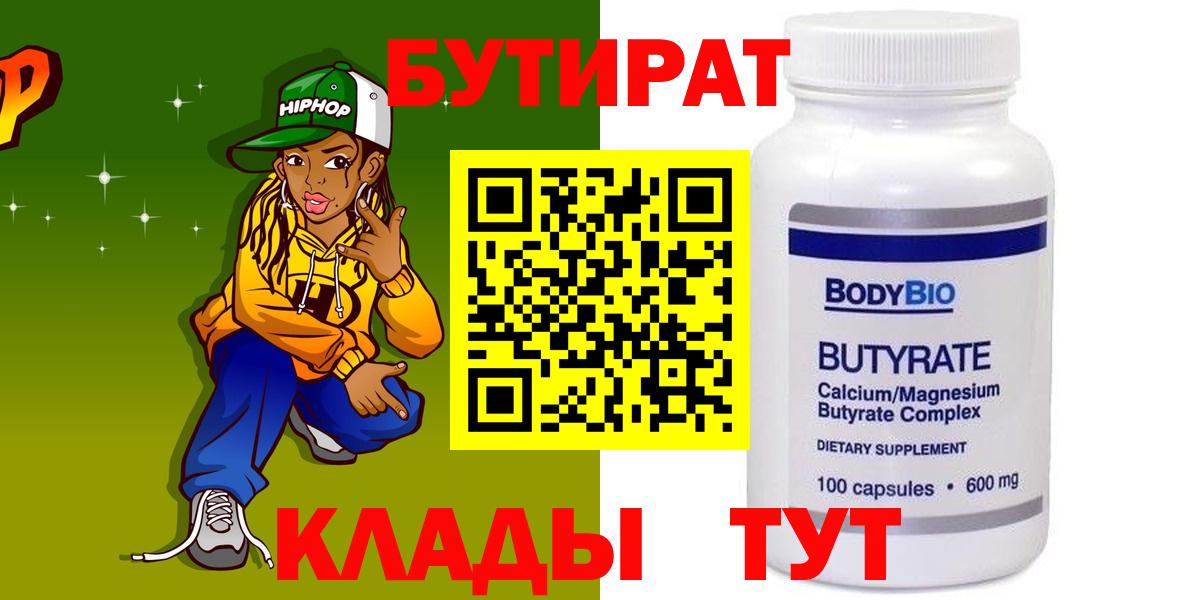 БУТИРАТ  Бутират оксана  Вход с VPN  Большой Камень 