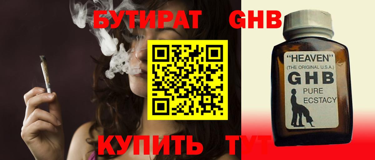 Бутират вода Большой Камень