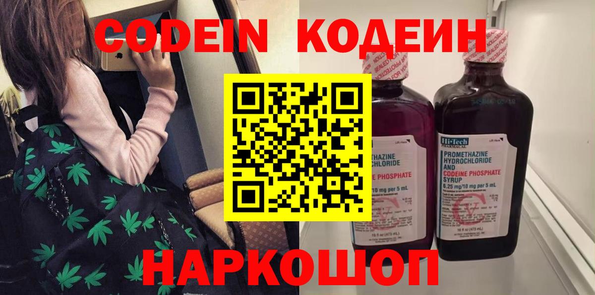 Кодеиновый сироп Lean напиток Lean (лин) Большой Камень