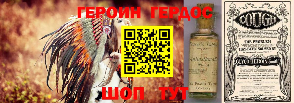 ГЕРОИН  ГЕРОИН Афган  Вход с VPN  Большой Камень 