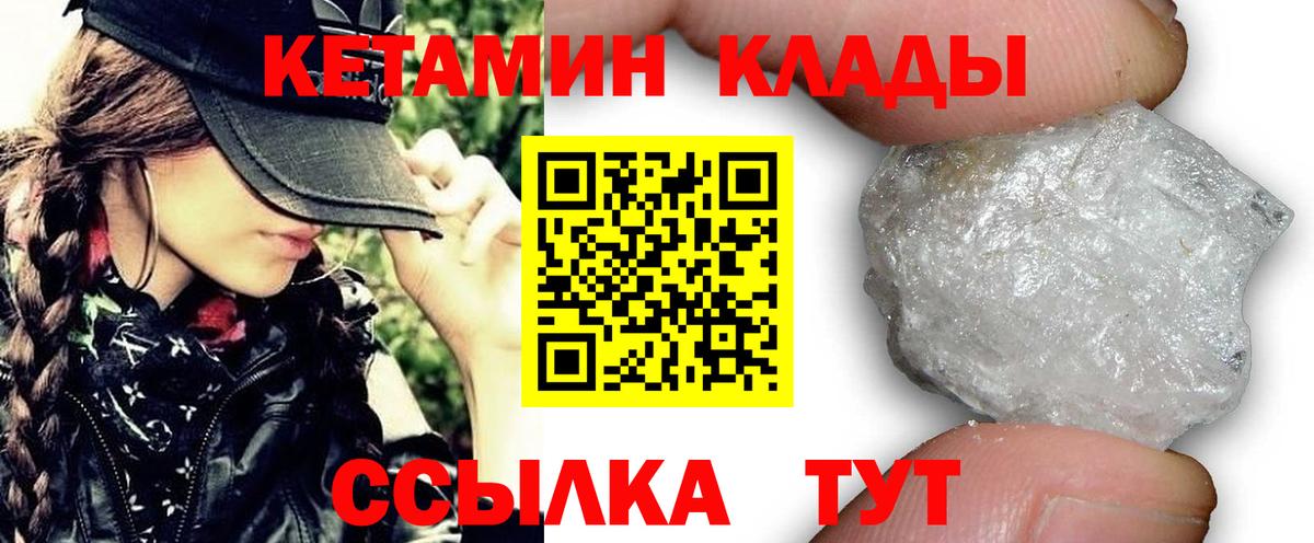 Большой Камень  Кетамин ketamine  Вход с VPN 