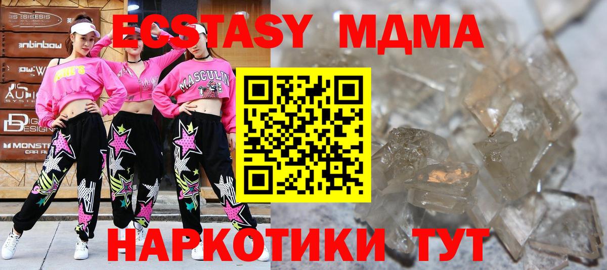 МДМА кристаллы  Вход с VPN  MDMA  MDMA молли  Большой Камень 