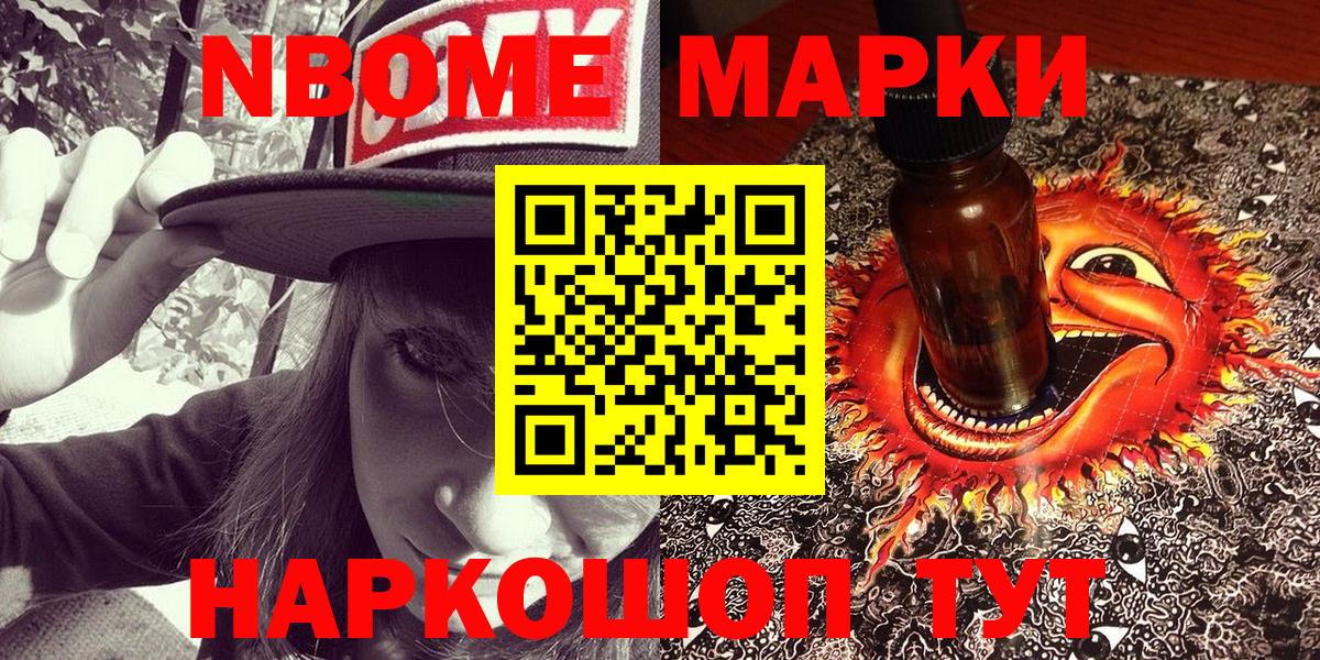 Марки N-bome 1,5мг Большой Камень